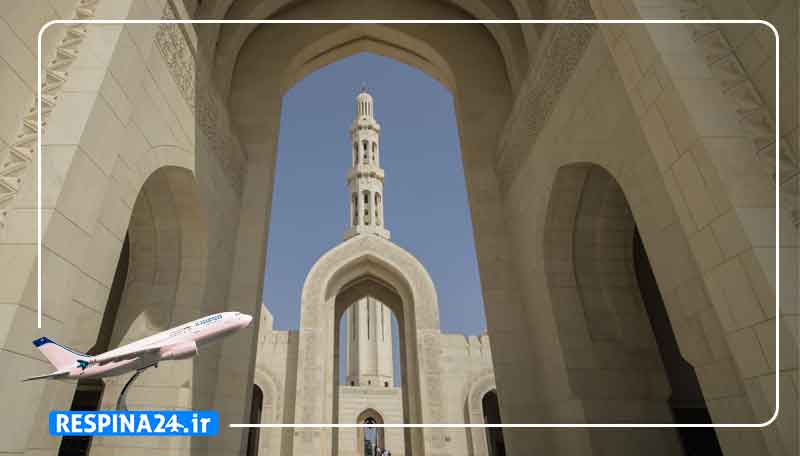 بلیط هواپیما مشهد مسقط، خرید بلیط هواپیما مشهد مسقط، پرواز مشهد مسقط بلیط هواپیما مشهد مسقط